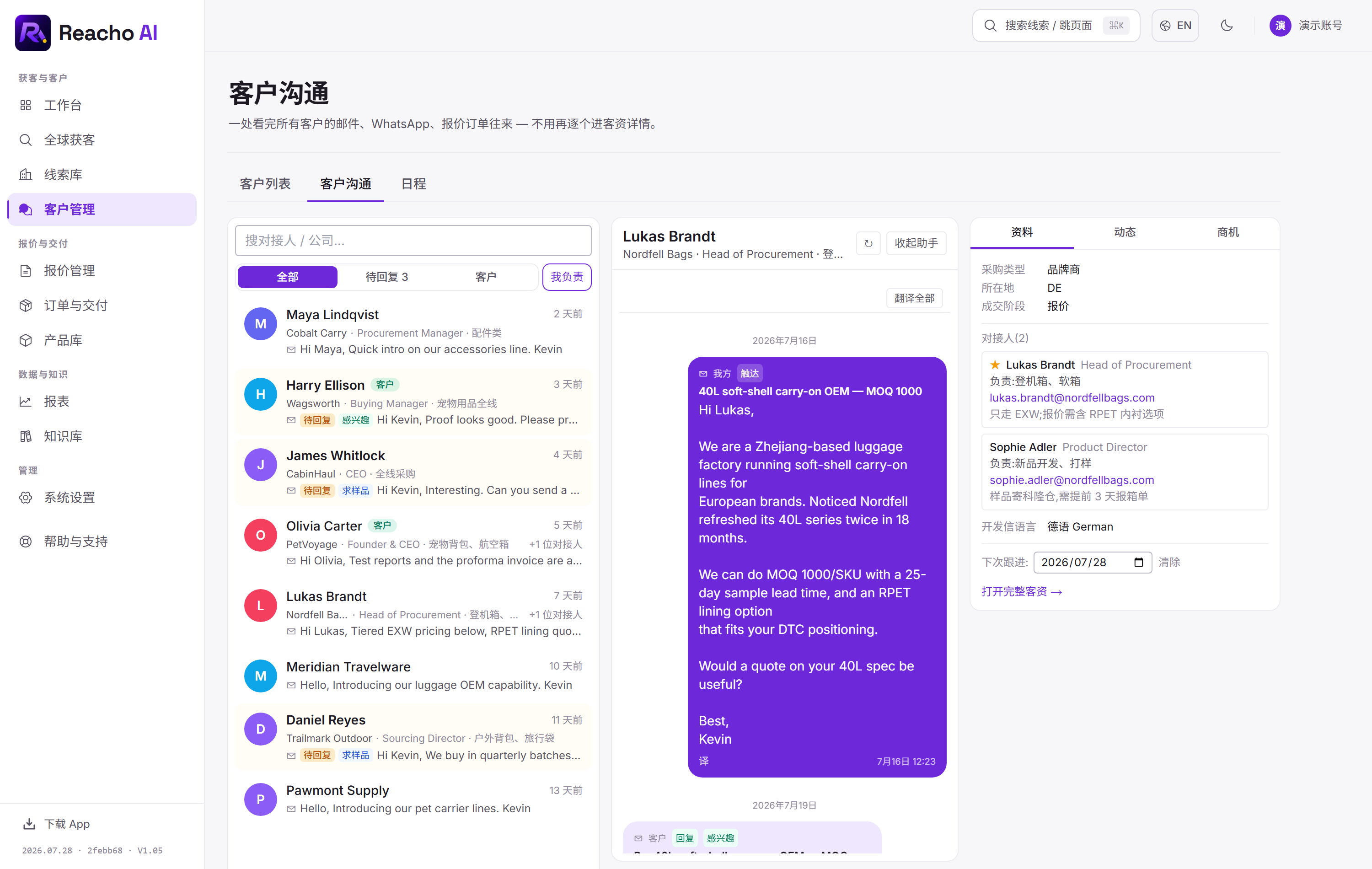回信自动归类,按对接人管客户