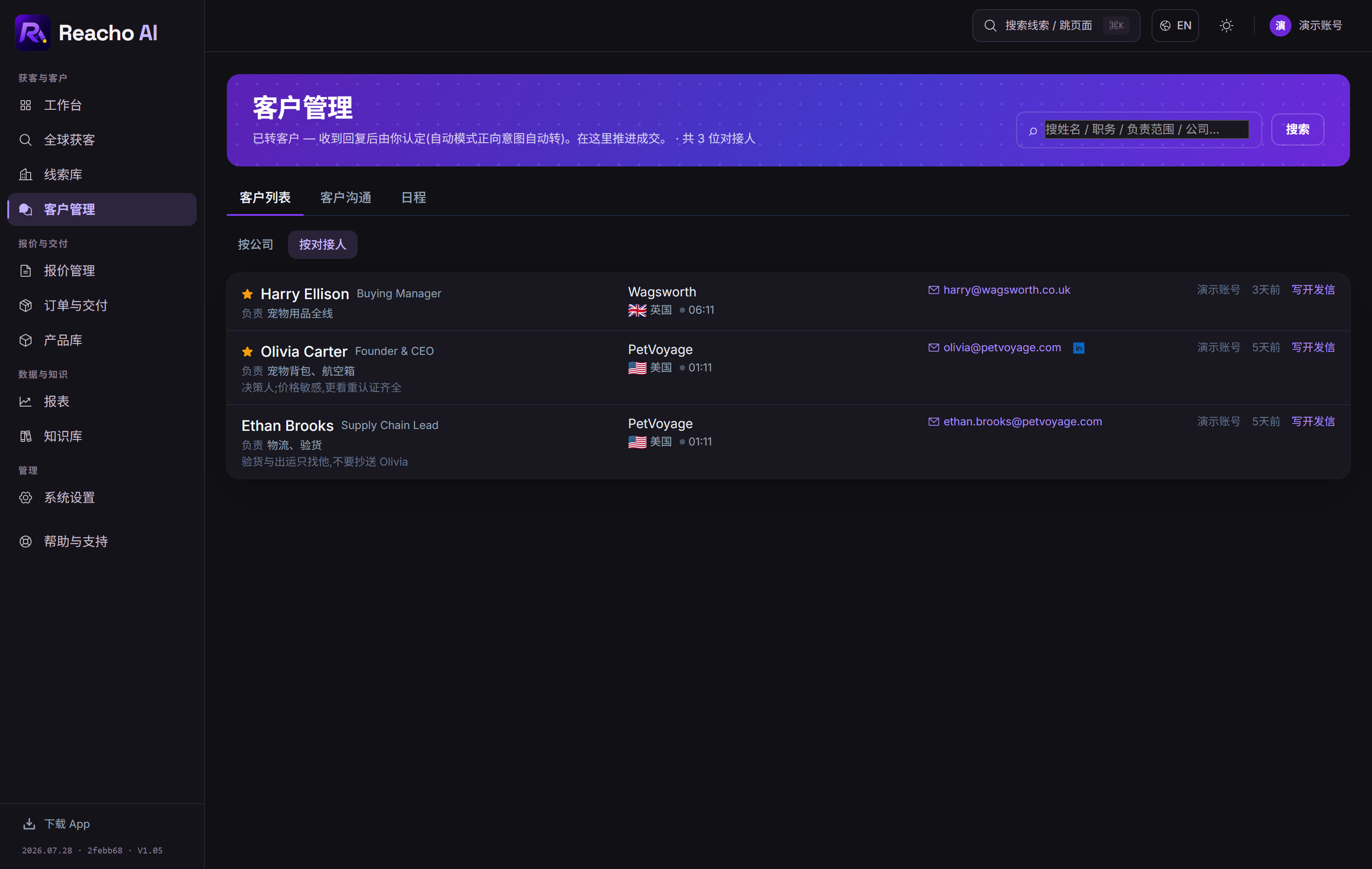 客户是「人」,不是一行公司名