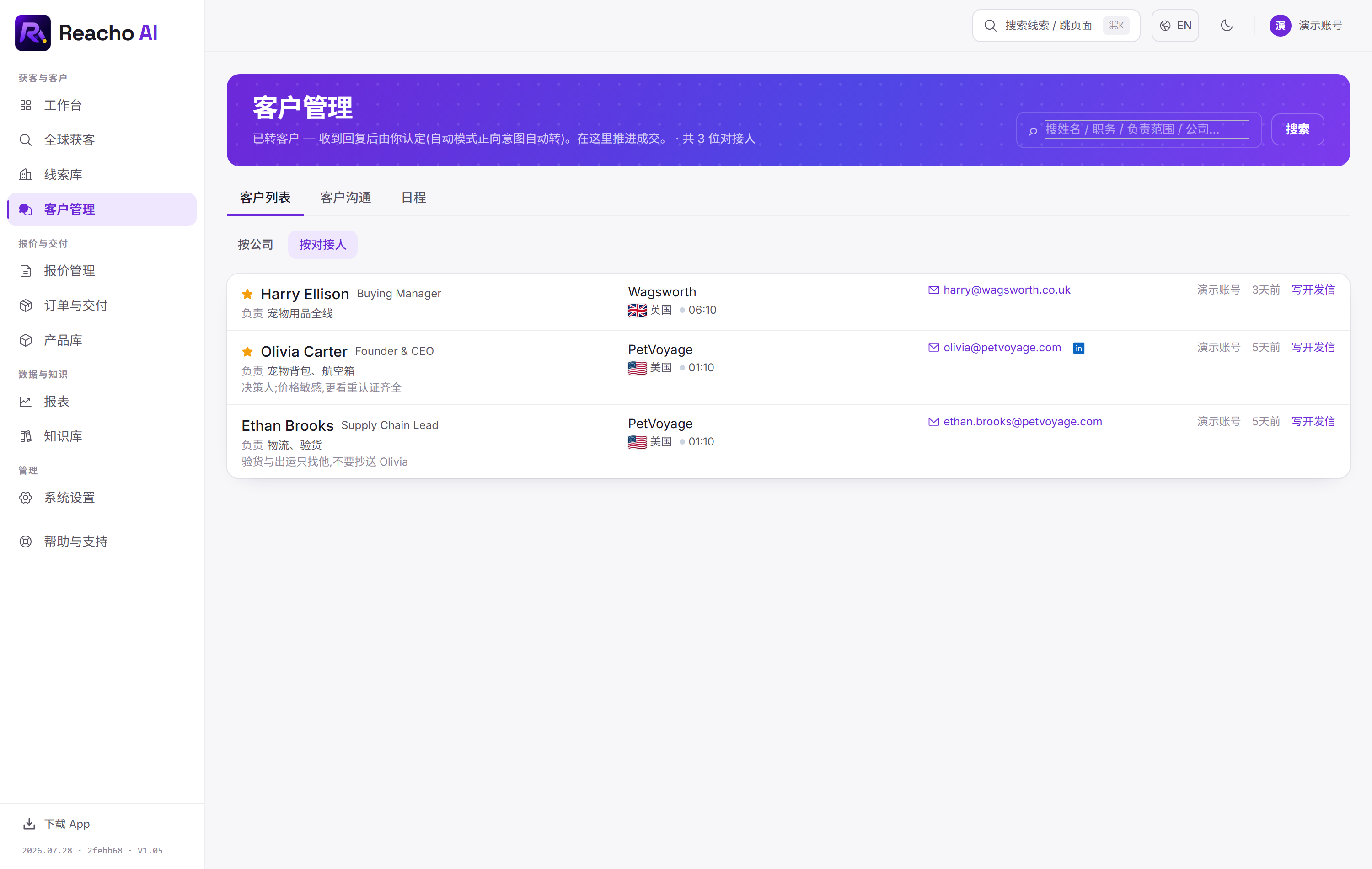客户是「人」,不是一行公司名