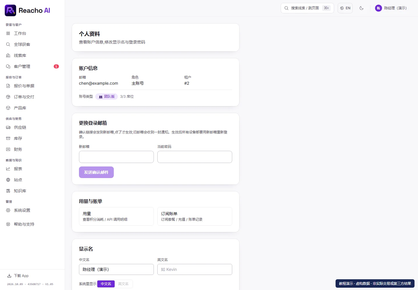 维护账号资料与安全设置:检查个人资料的产品界面,演示数据