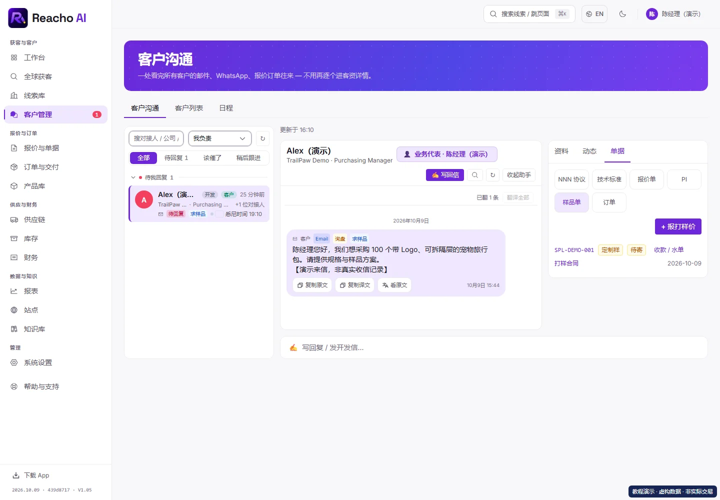 从右侧助手找到客户单据:从样品单打开关联样品合同的产品界面,演示数据