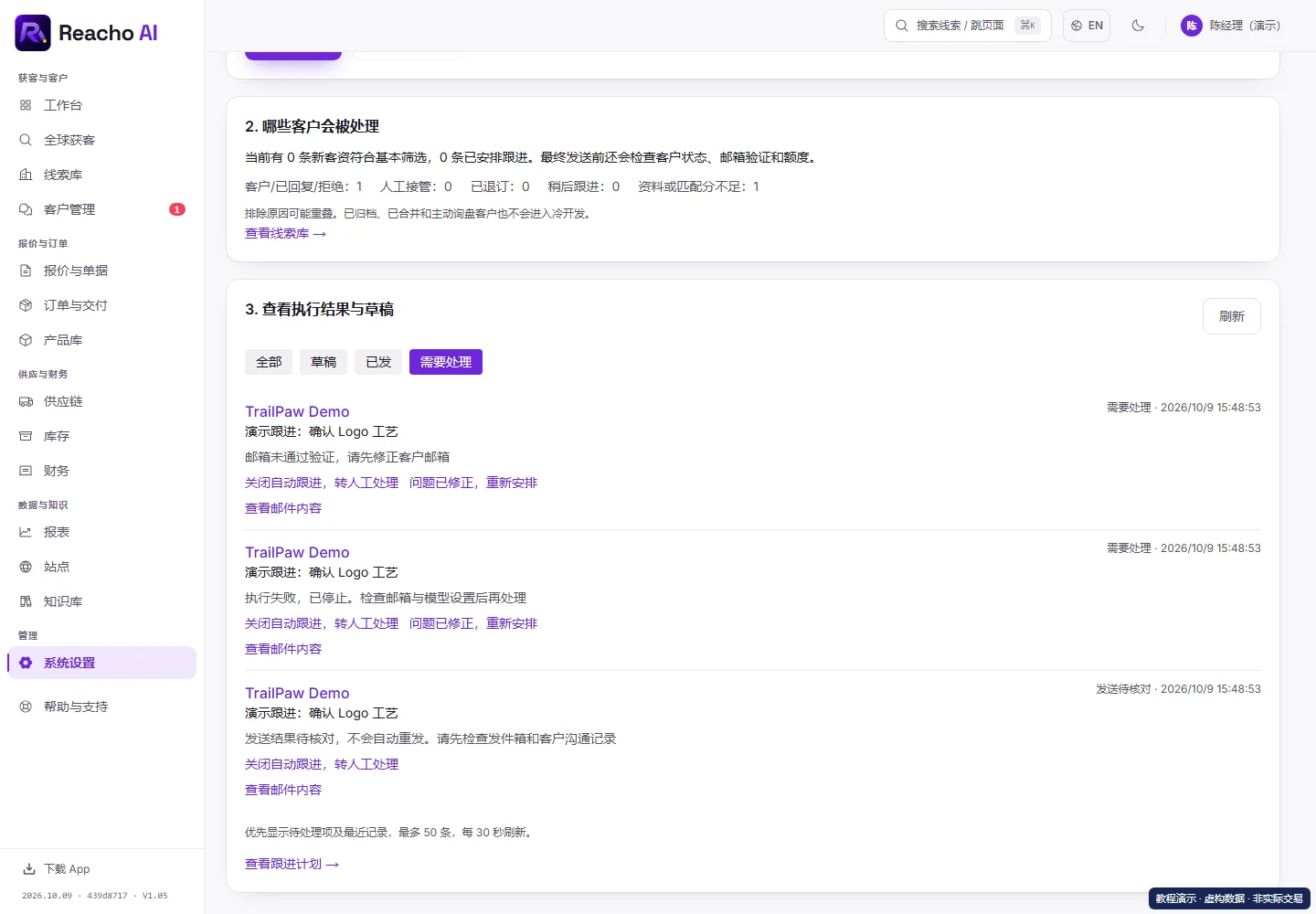 回复后接管、暂停与重新安排:看停止原因和客户状态的产品界面,演示数据