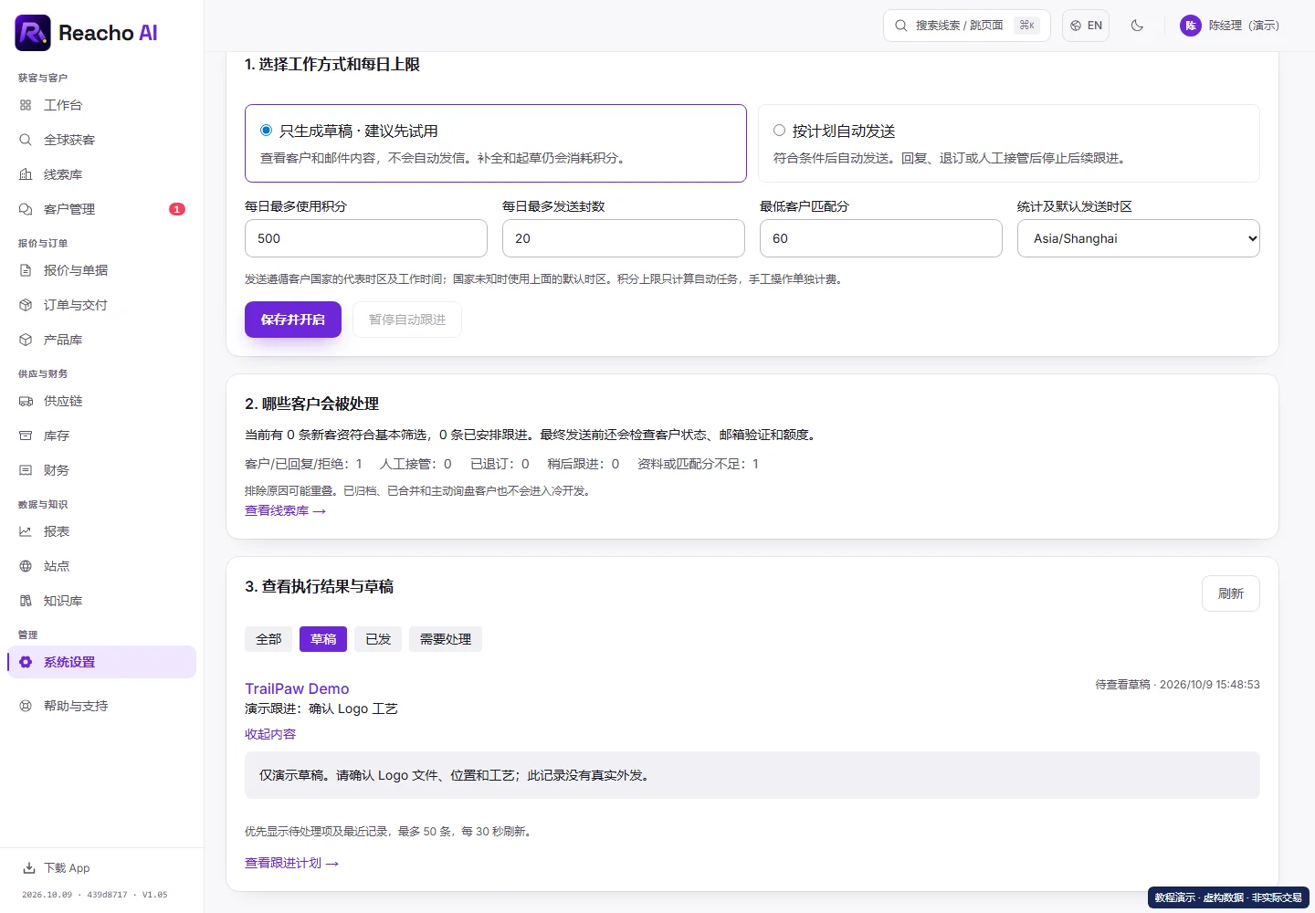 先只生成草稿,观察自动跟进:阅读草稿再判断质量的产品界面,演示数据