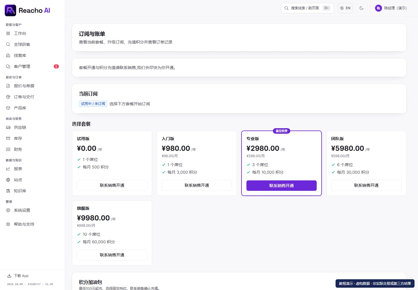 查看套餐、升级和积分加油包:先核对当前套餐和有效期的产品界面,演示数据