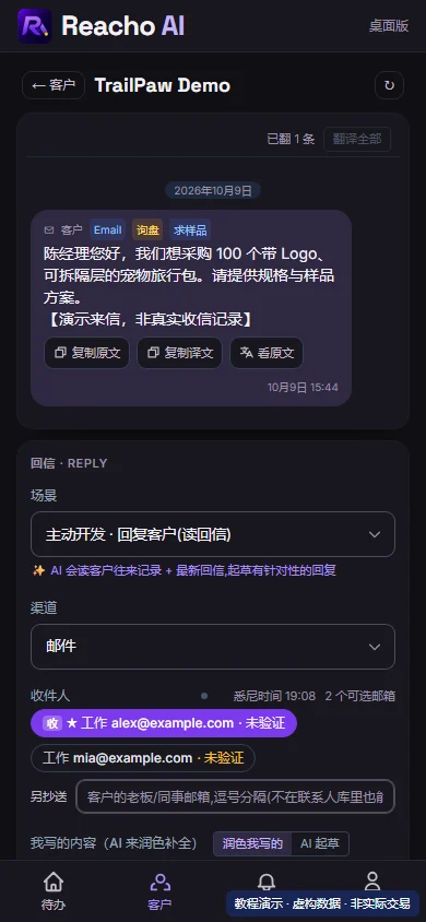 在手机上查看客户、会话与通知:阅读会话并准备回复的产品界面,演示数据