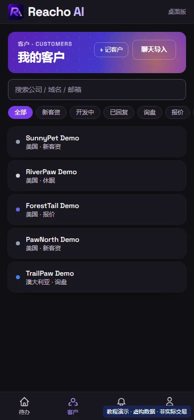 在手机上查看客户、会话与通知:找到正确客户与联系人的产品界面,演示数据