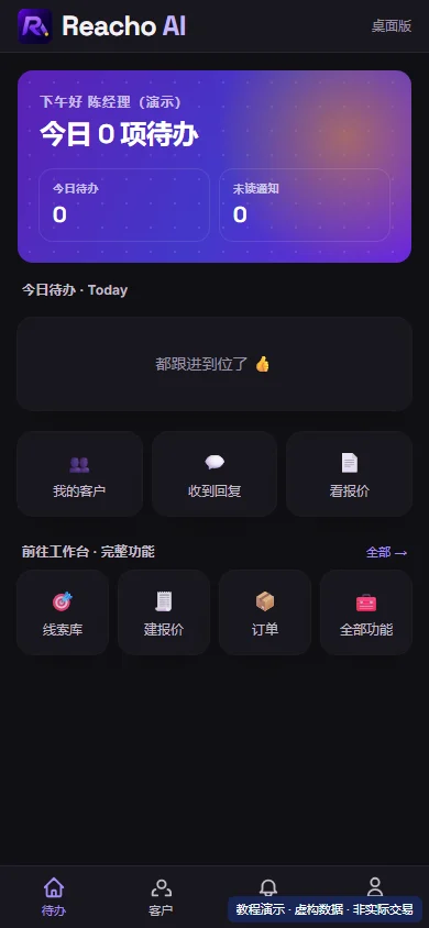 在手机上进入 Reacho:选择当前可用入口的产品界面,演示数据