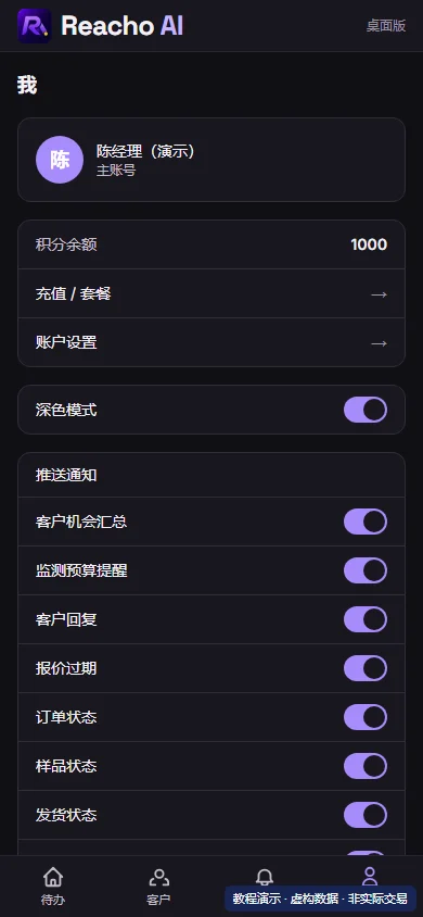 在手机上进入 Reacho:核对账号再开始操作的产品界面,演示数据