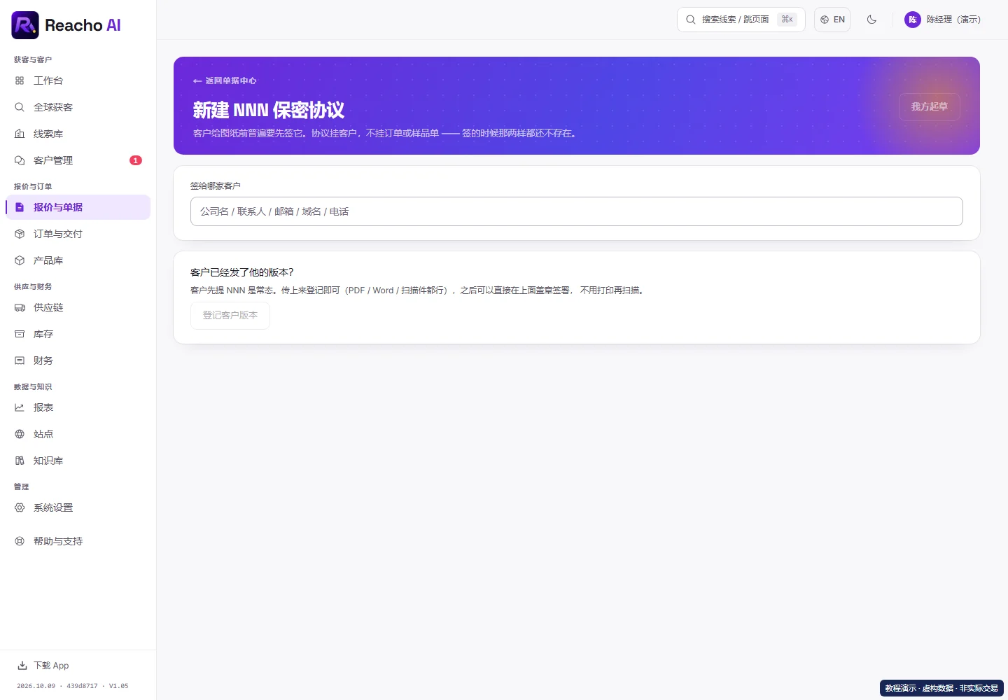 创建 NNN 协议并确认版本:选客户与协议来源的产品界面,演示数据