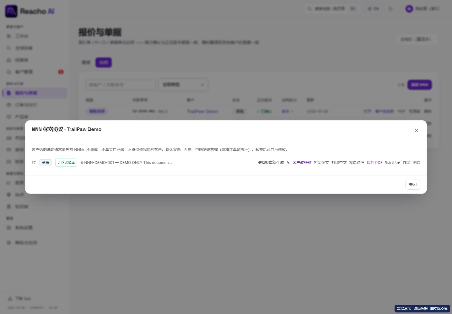 创建 NNN 协议并确认版本:预览后确认正式版本的产品界面,演示数据