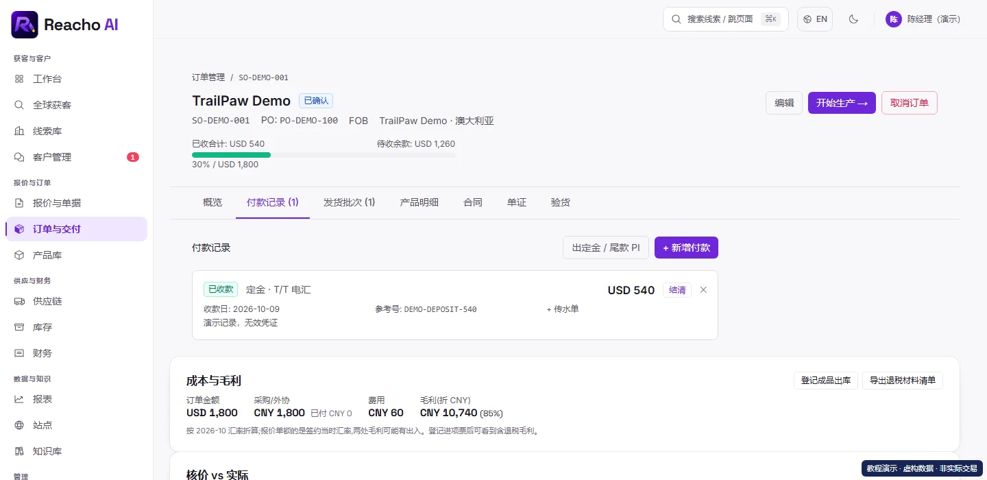 登记订单收款并查看未收余额:先看订单总额与已有收款的产品界面,演示数据