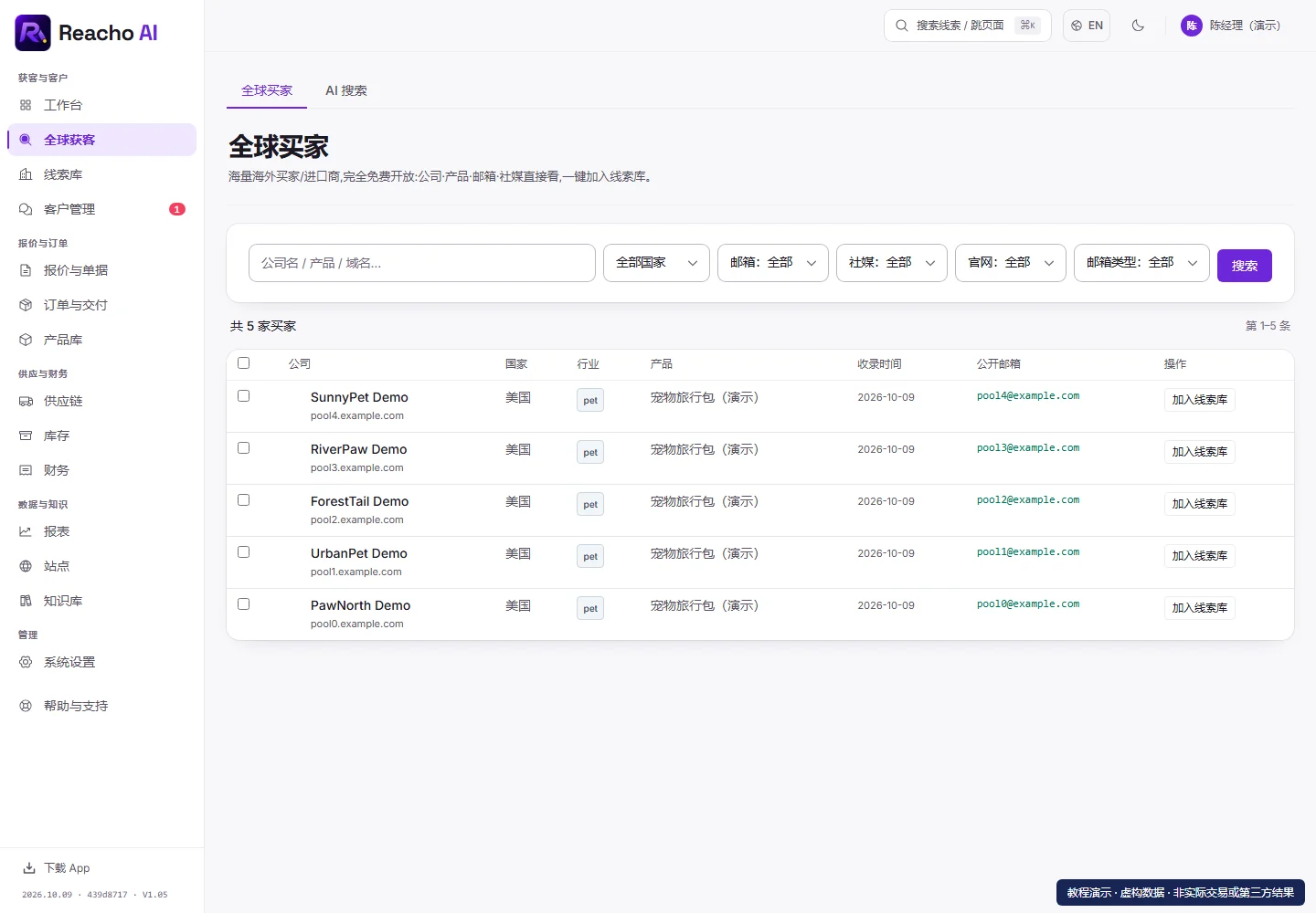 筛选全球买家并加入线索库:先筛国家和业务范围的产品界面,演示数据