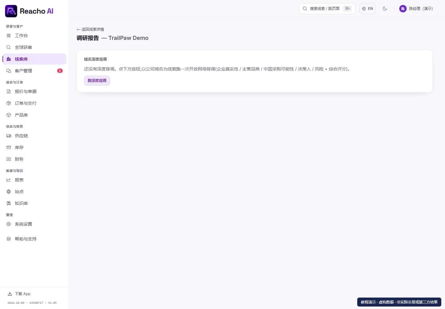 看懂客户匹配分、背调与海关信息:打开背调,逐项核对来源的产品界面,演示数据