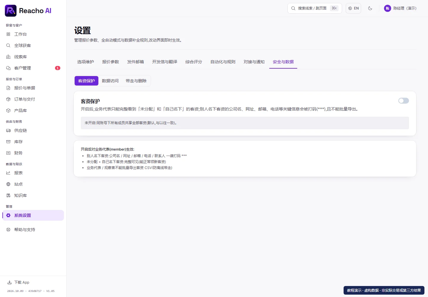 维护账号资料与安全设置:查看安全与数据设置的产品界面,演示数据