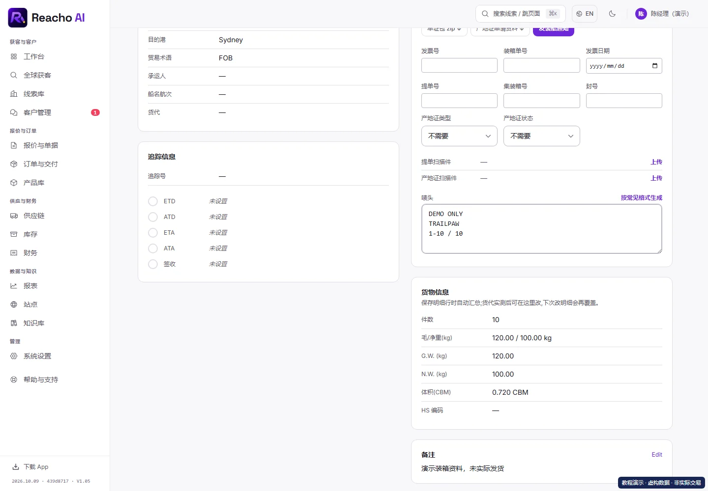 制作发货单、商业发票、装箱单和唛头:逐份检查单证的产品界面,演示数据