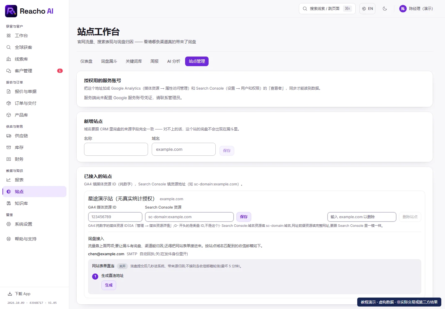 将自己的官网接入站点工作台:添加已有站点的产品界面,演示数据