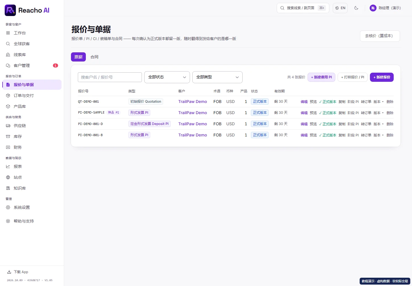 分别开定金 PI 和尾款 PI:预览两张单据的差别的产品界面,演示数据