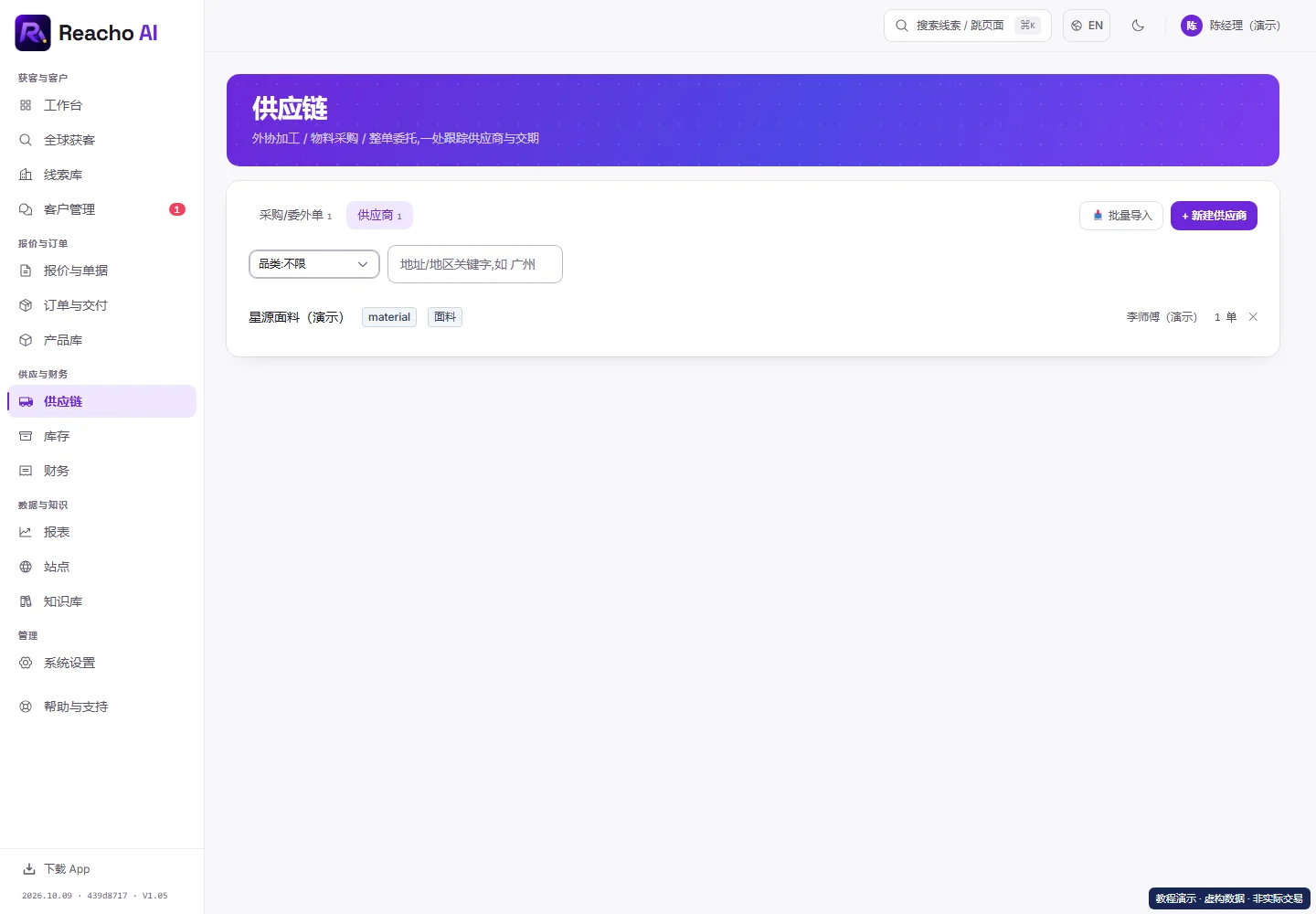 建立供应商档案和报价资料:建供应商并选类型的产品界面,演示数据