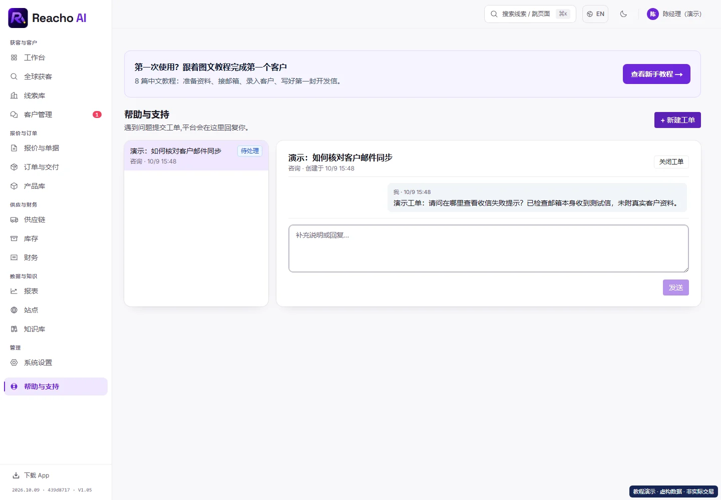 遇到问题如何提交工单:查看回复并补充证据的产品界面,演示数据