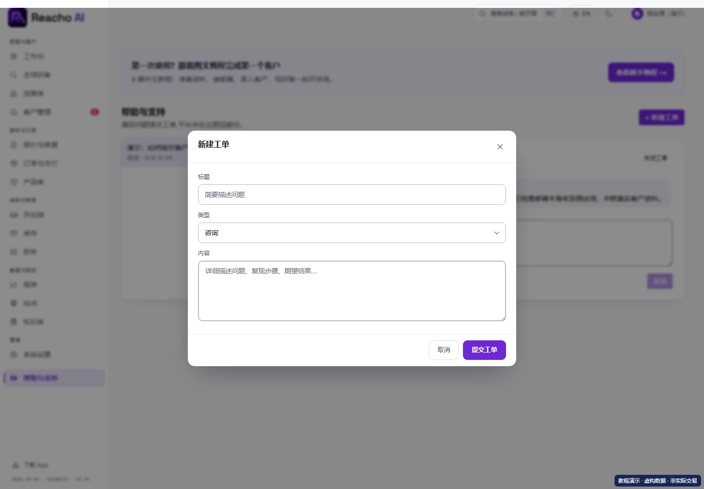 遇到问题如何提交工单:提交清楚的问题描述的产品界面,演示数据