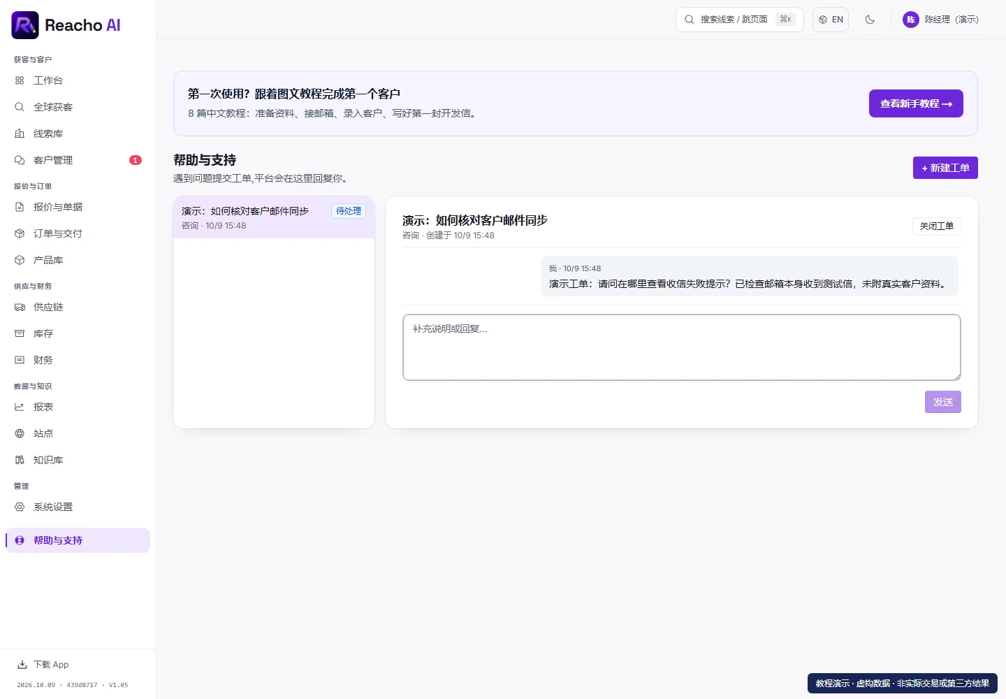 遇到问题如何提交工单:先查教程与常见问题的产品界面,演示数据