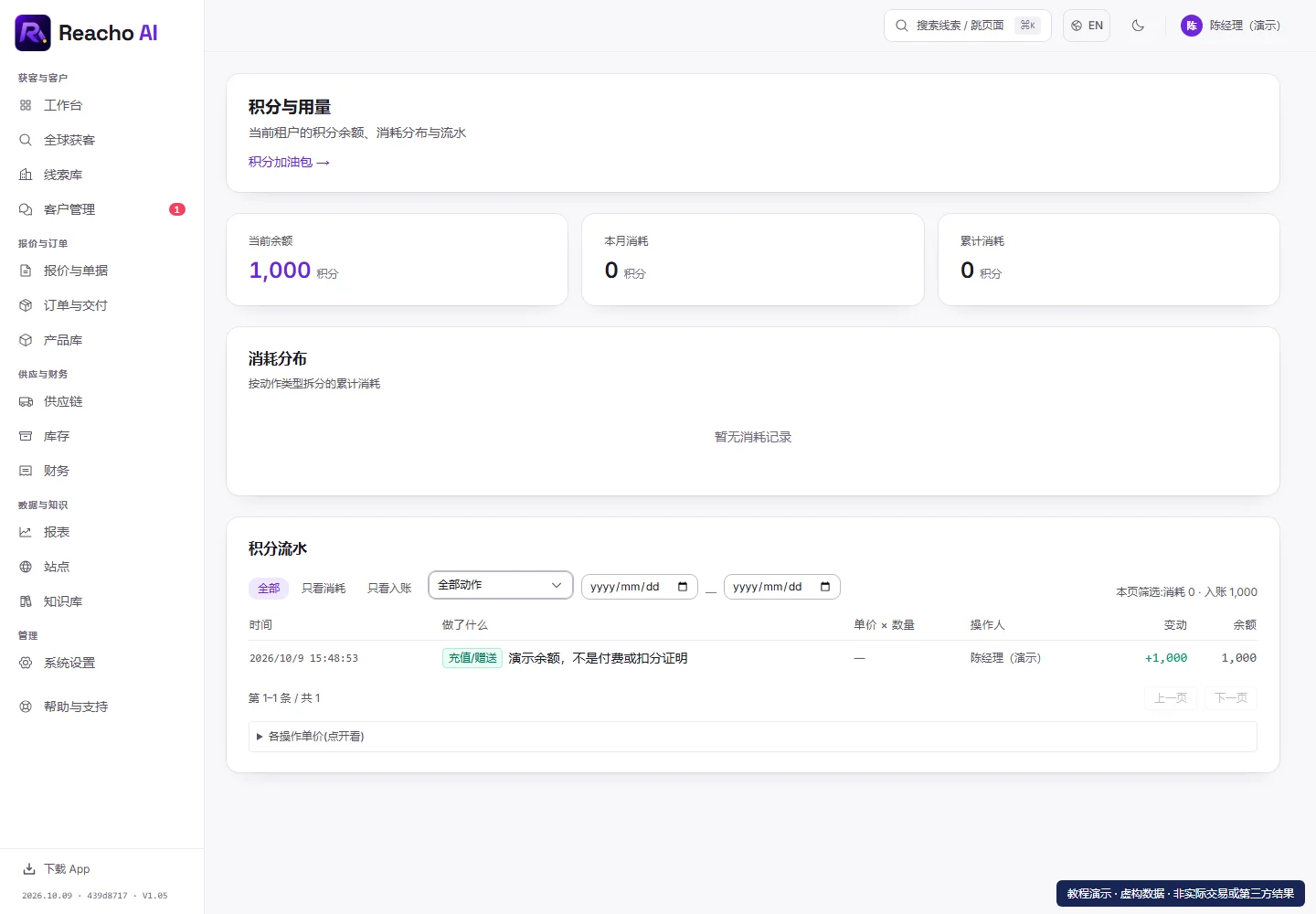查积分为什么扣、扣在哪里:先对余额与时间范围的产品界面,演示数据