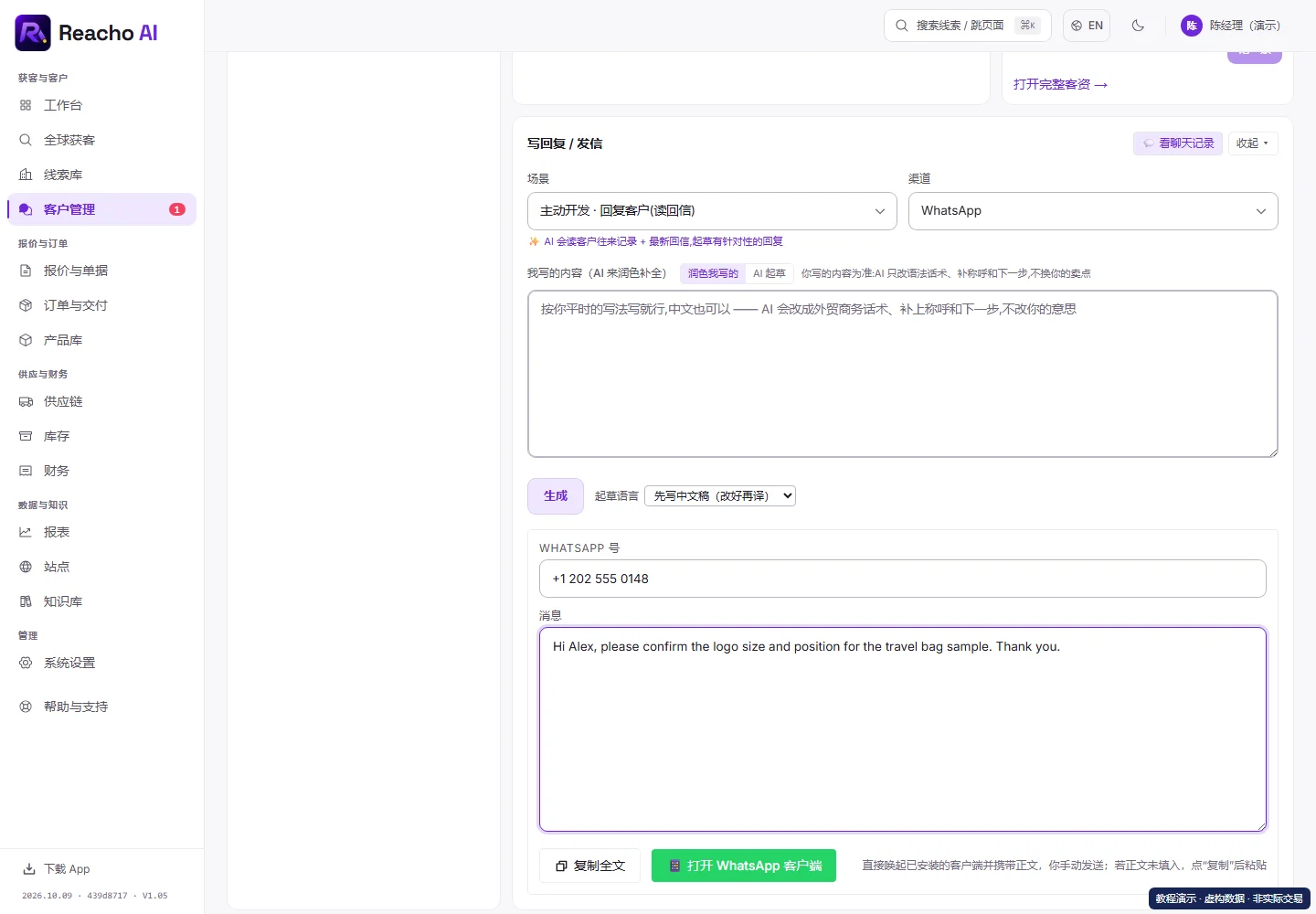 把 WhatsApp 草稿带到桌面或手机:选择 WhatsApp 渠道的产品界面,演示数据