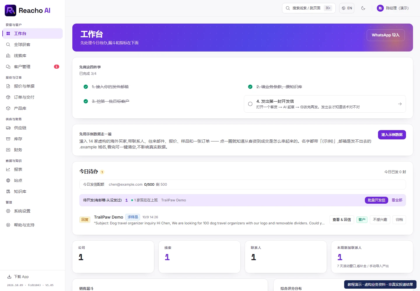 注册后先做什么:先看上手任务,不急着点所有菜单的产品界面,演示数据