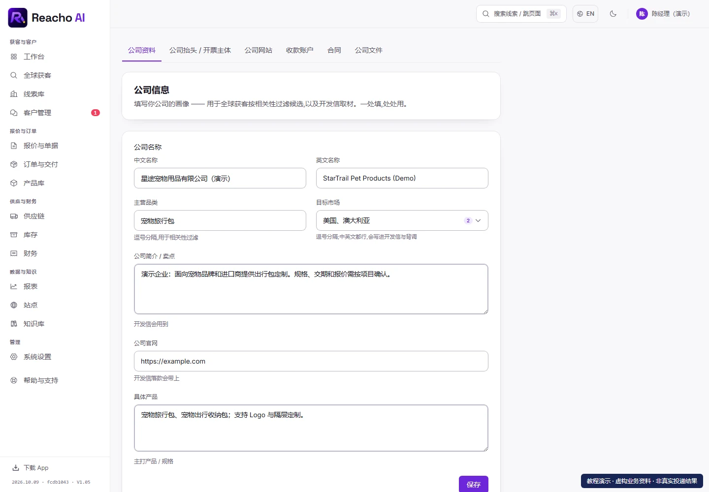 填好公司资料与业务优势:填写公司名称和主营品类的产品界面,演示数据