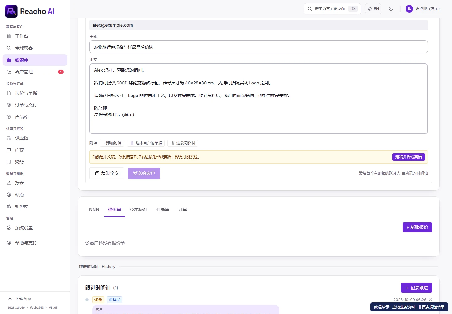 写好第一封开发信并检查发送结果:给出重点,再起草中文稿的产品界面,演示数据
