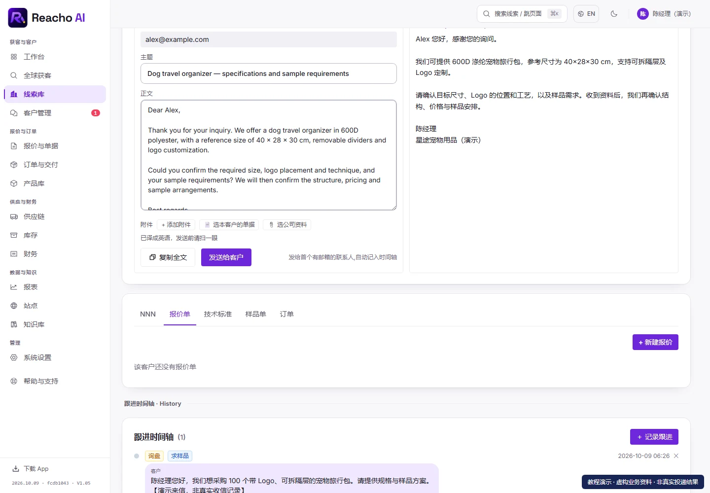 写好第一封开发信并检查发送结果:核对最终语言、收件人和附件的产品界面,演示数据